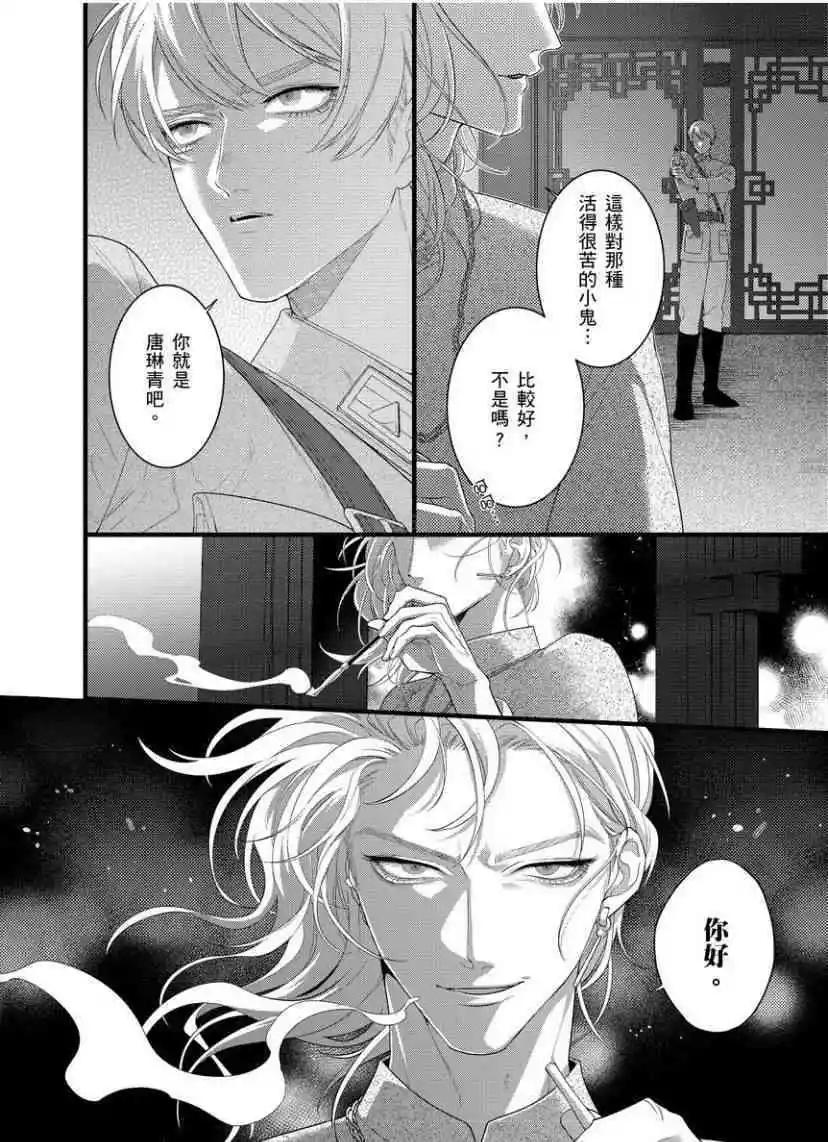 《魔都的星尘》第09话 第12页
