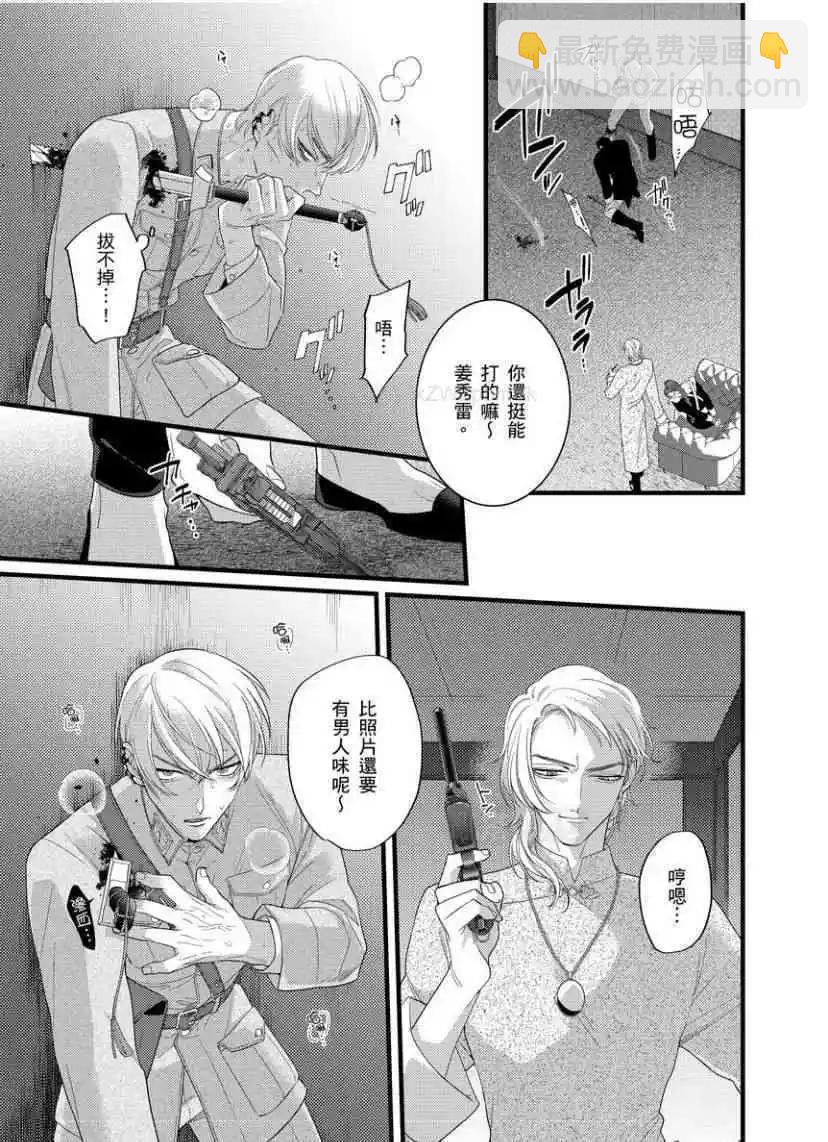 《魔都的星尘》第09话 第17页