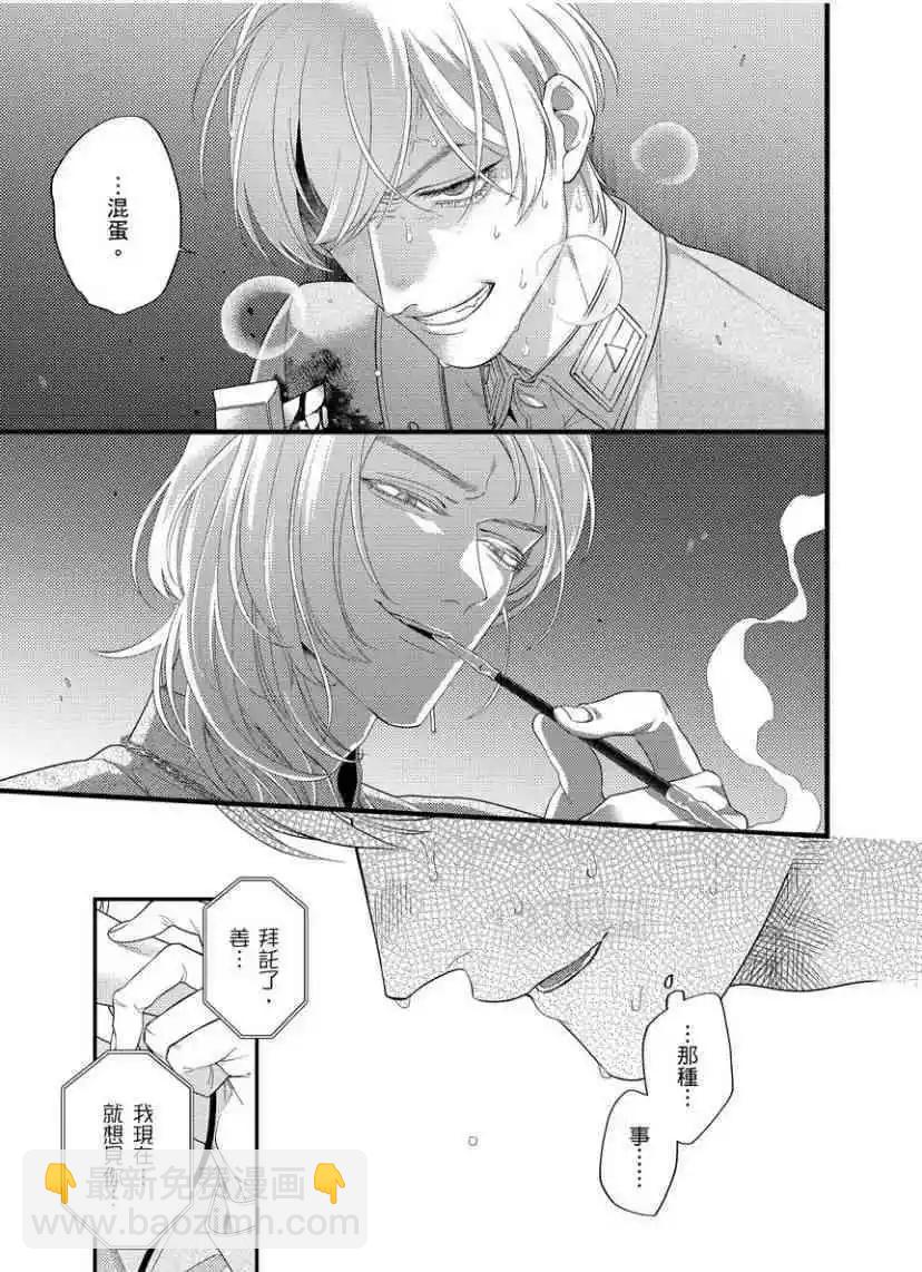 《魔都的星尘》第09话 第19页