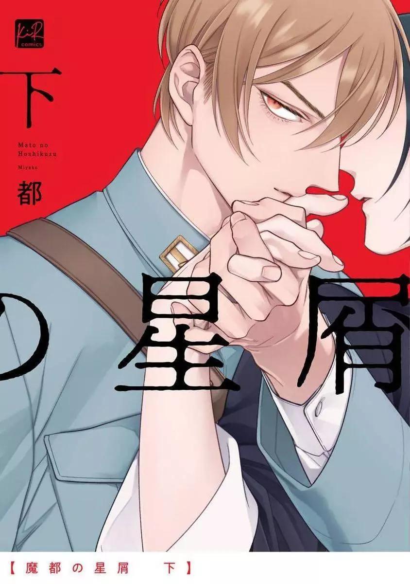 《魔都的星尘》第09话 第1页