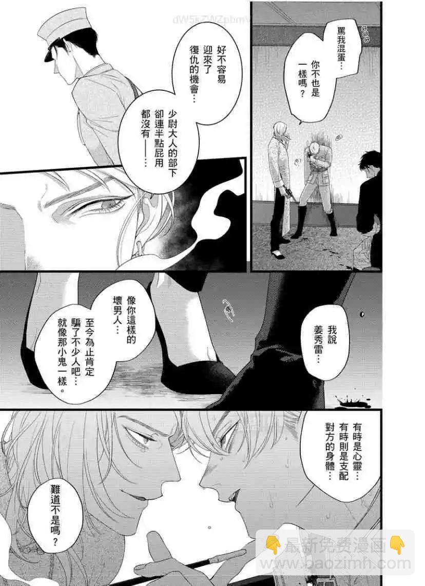 《魔都的星尘》第09话 第21页