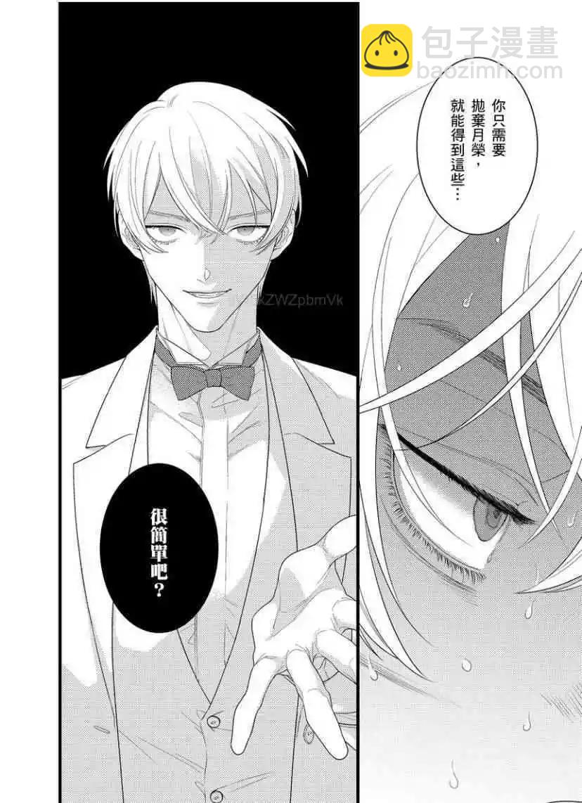 《魔都的星尘》第09话 第24页