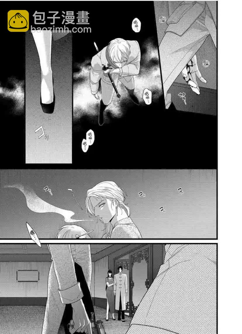 《魔都的星尘》第09话 第25页