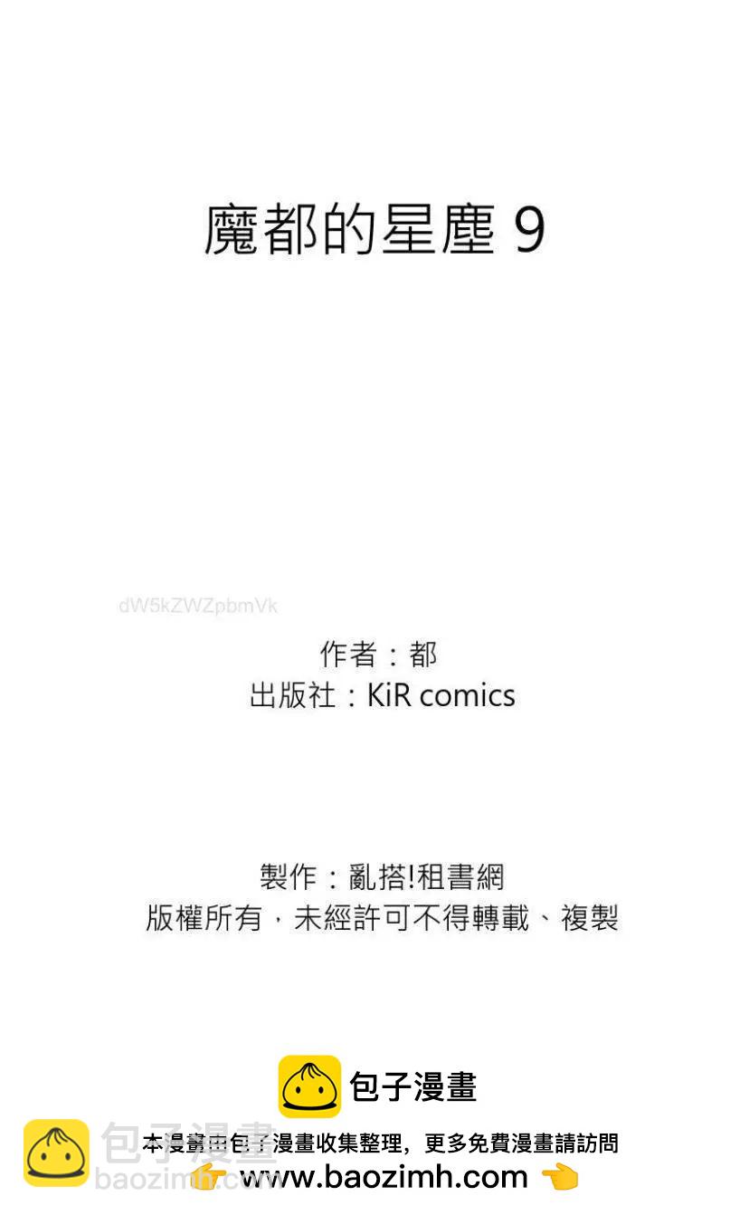《魔都的星尘》第09话 第33页