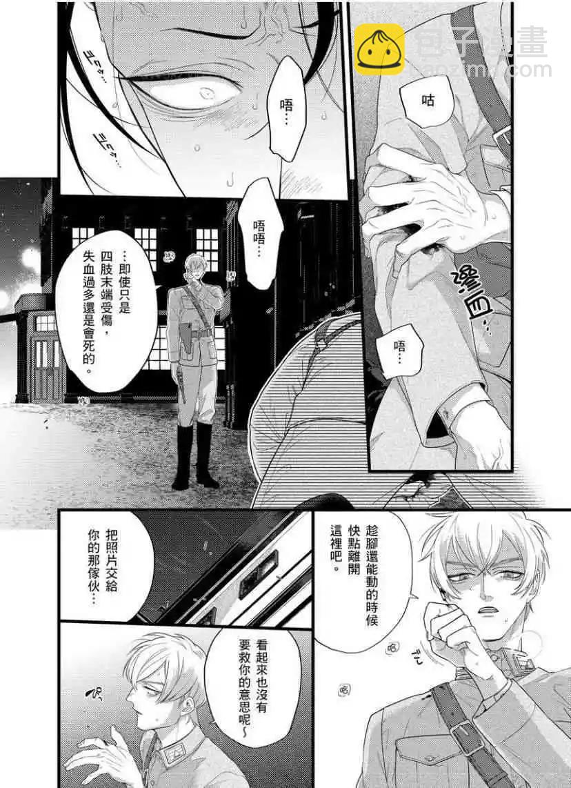 《魔都的星尘》第09话 第8页
