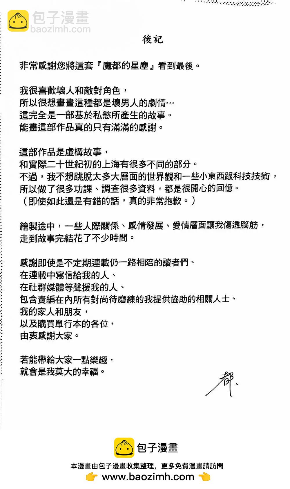《魔都的星尘》番外 第10页
