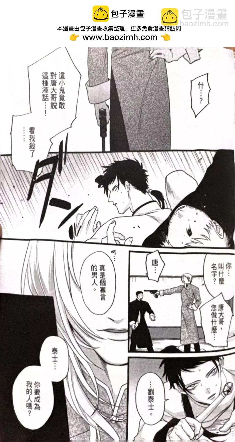 《魔都的星尘》番外 第6页