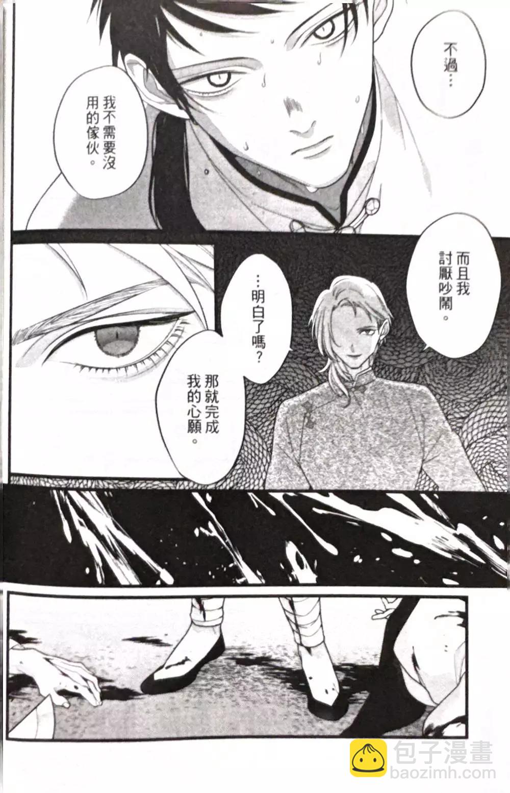 《魔都的星尘》番外 第7页