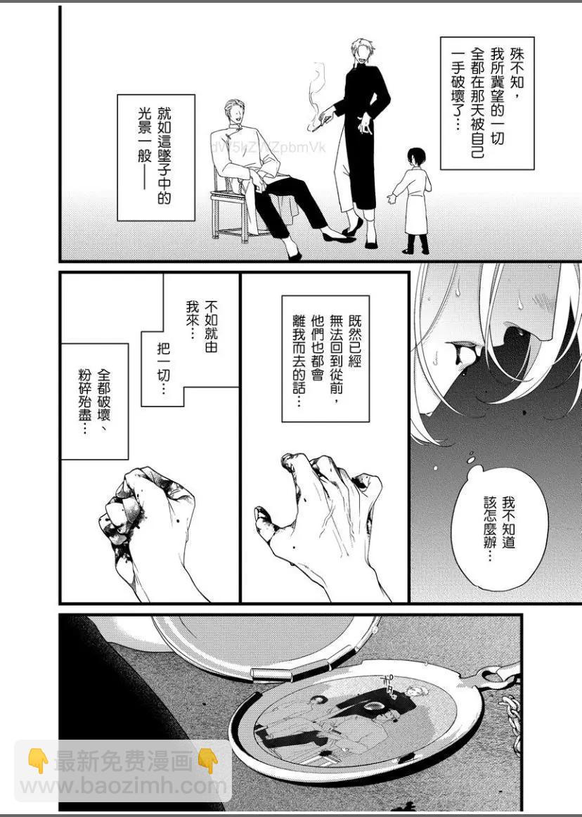 《魔都的星尘》第10话 第21页