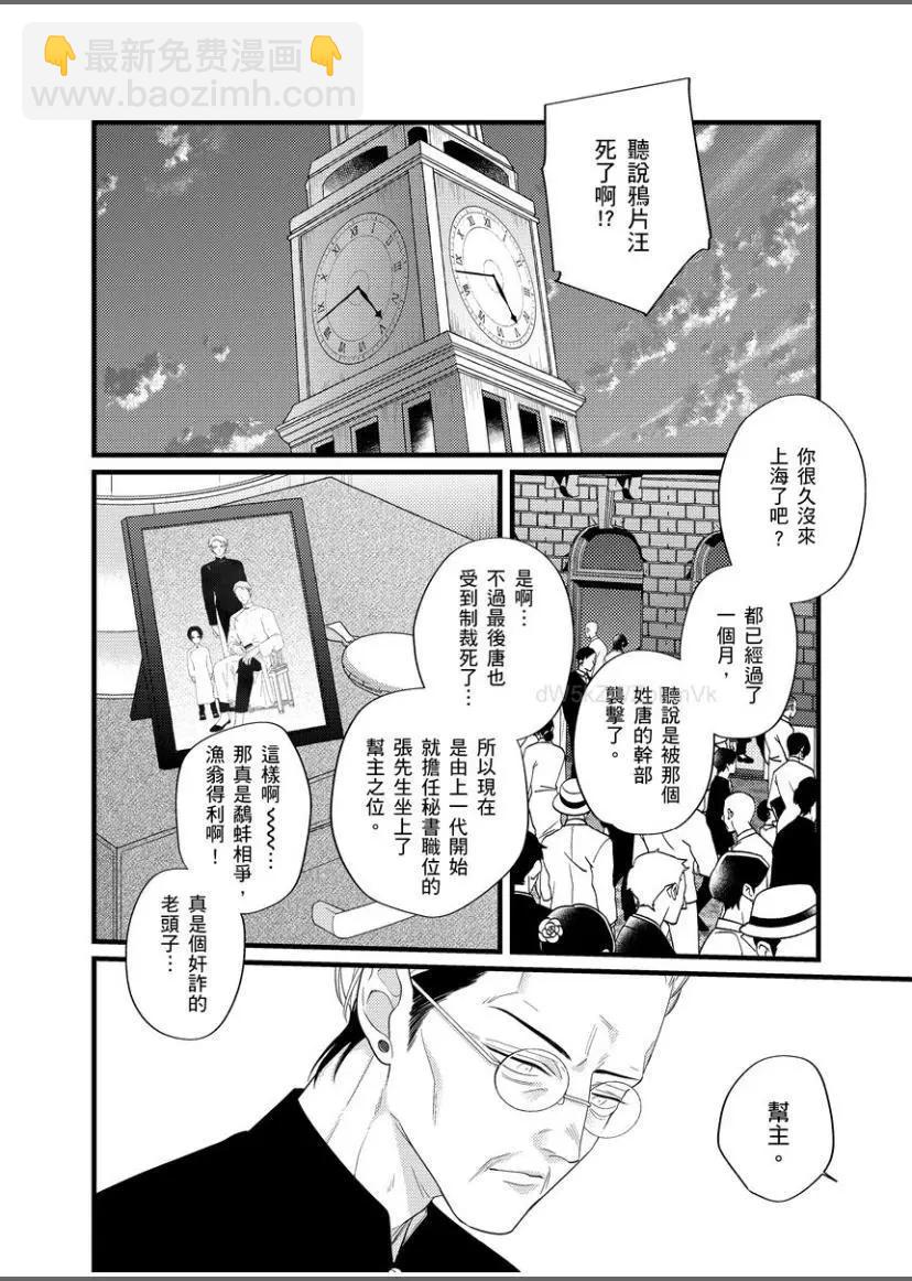 《魔都的星尘》第10话 第29页