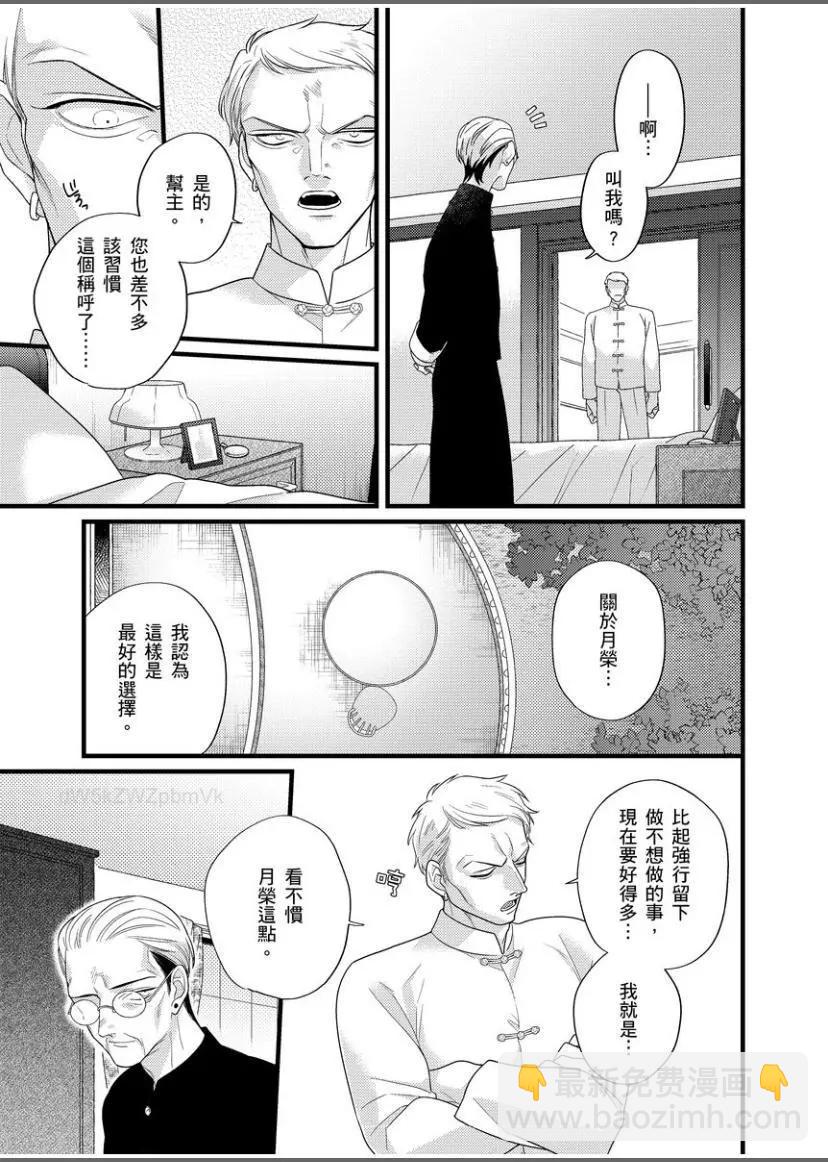 《魔都的星尘》第10话 第30页