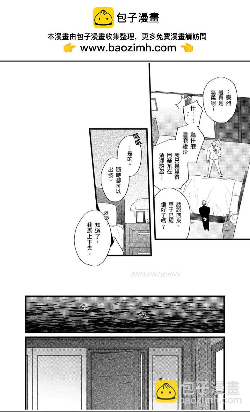 《魔都的星尘》第10话 第31页