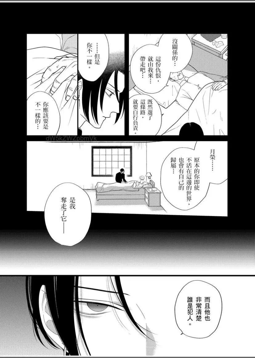 《魔都的星尘》第10话 第5页