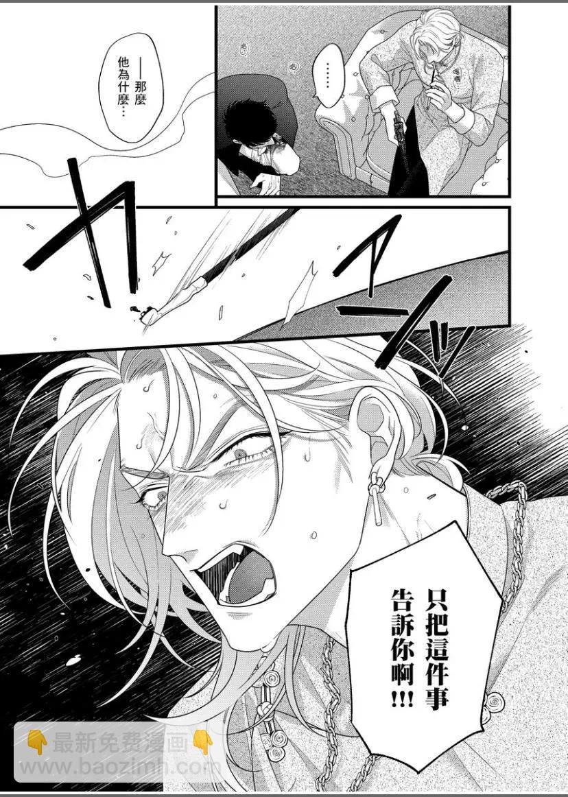 《魔都的星尘》第10话 第6页