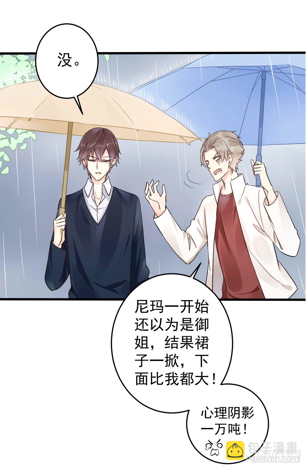 《衰物语》unlucky03 第3页