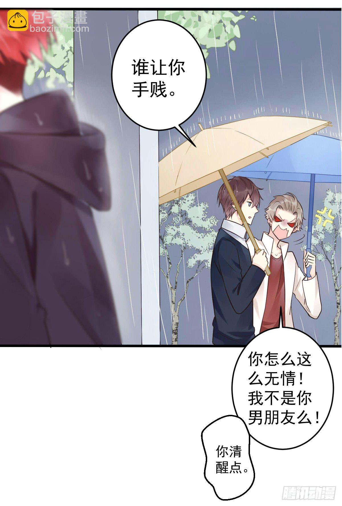 《衰物语》unlucky03 第4页