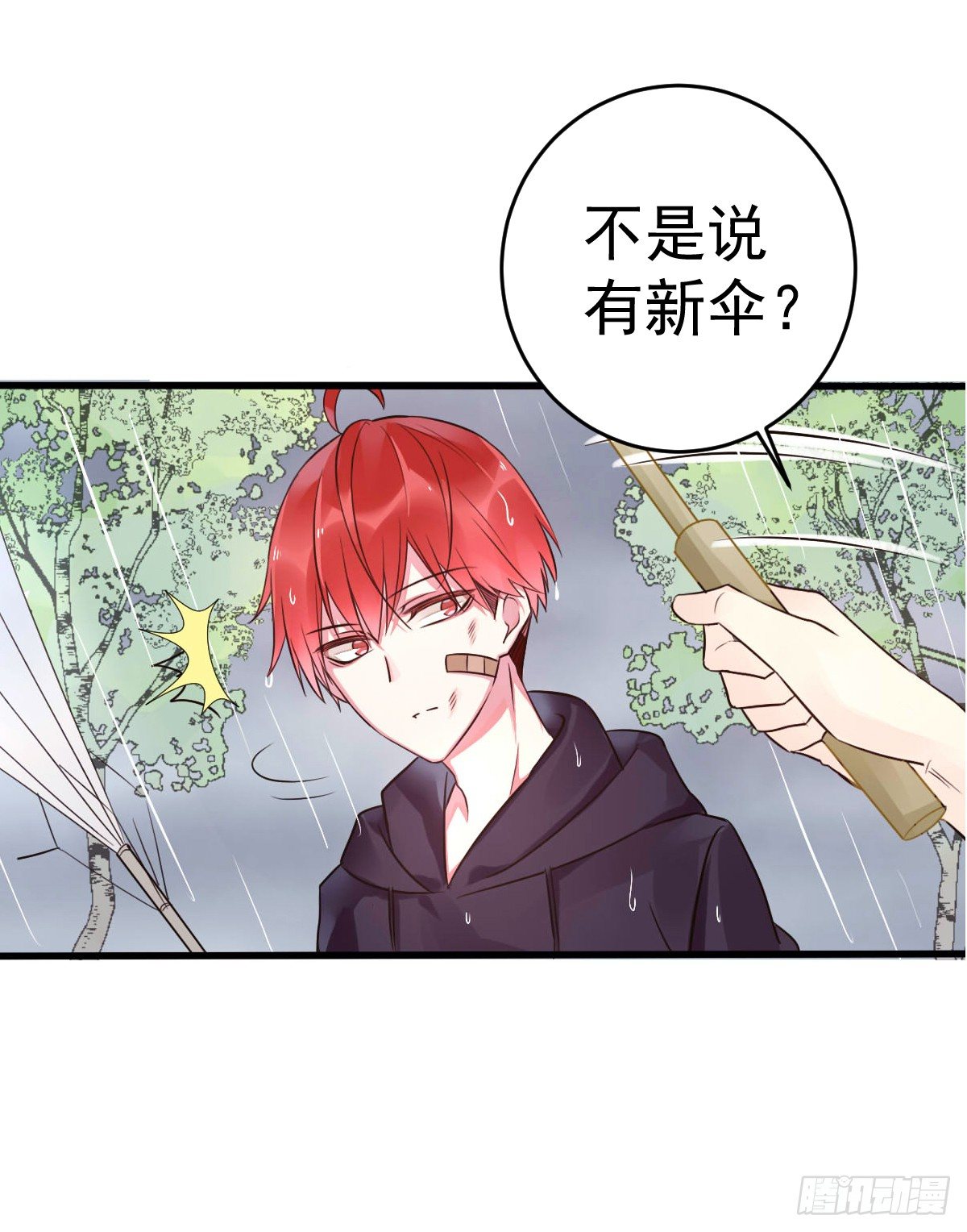 《衰物语》unlucky03 第7页