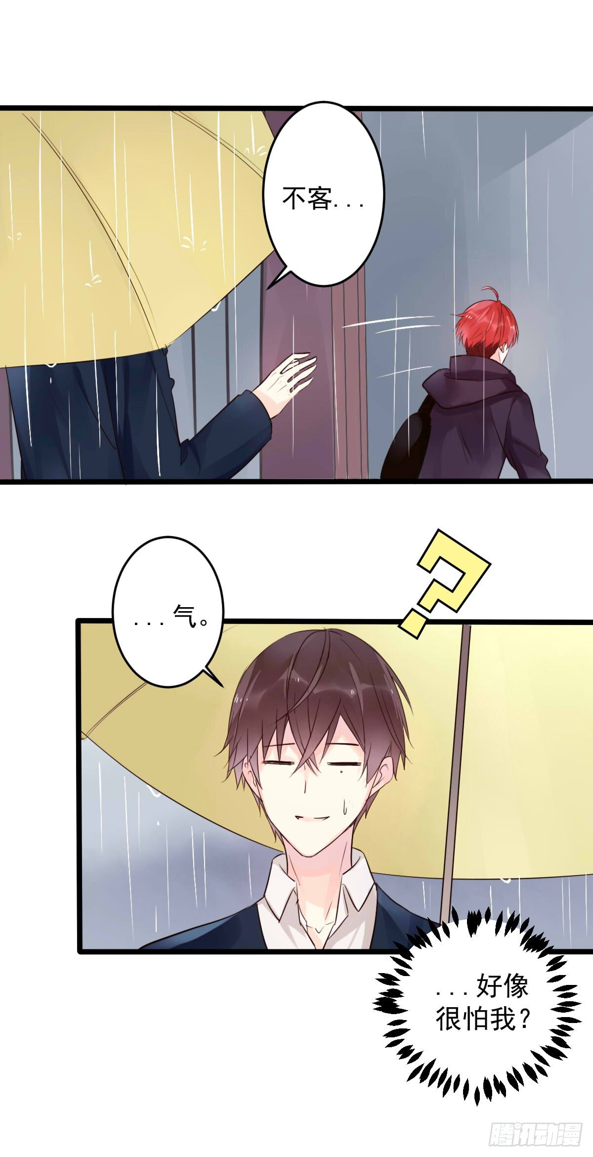 《衰物语》unlucky02 第12页