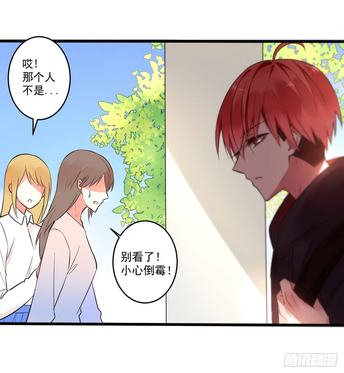 《衰物语》unlucky01 第6页