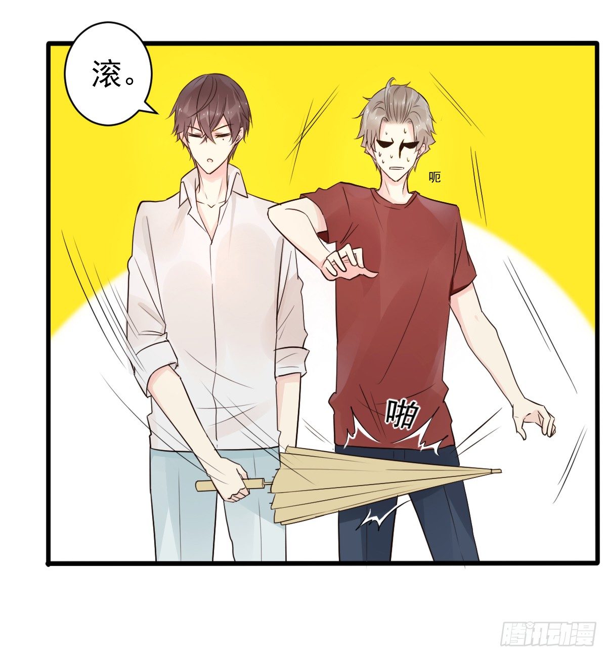 《衰物语》unlucky04 第17页