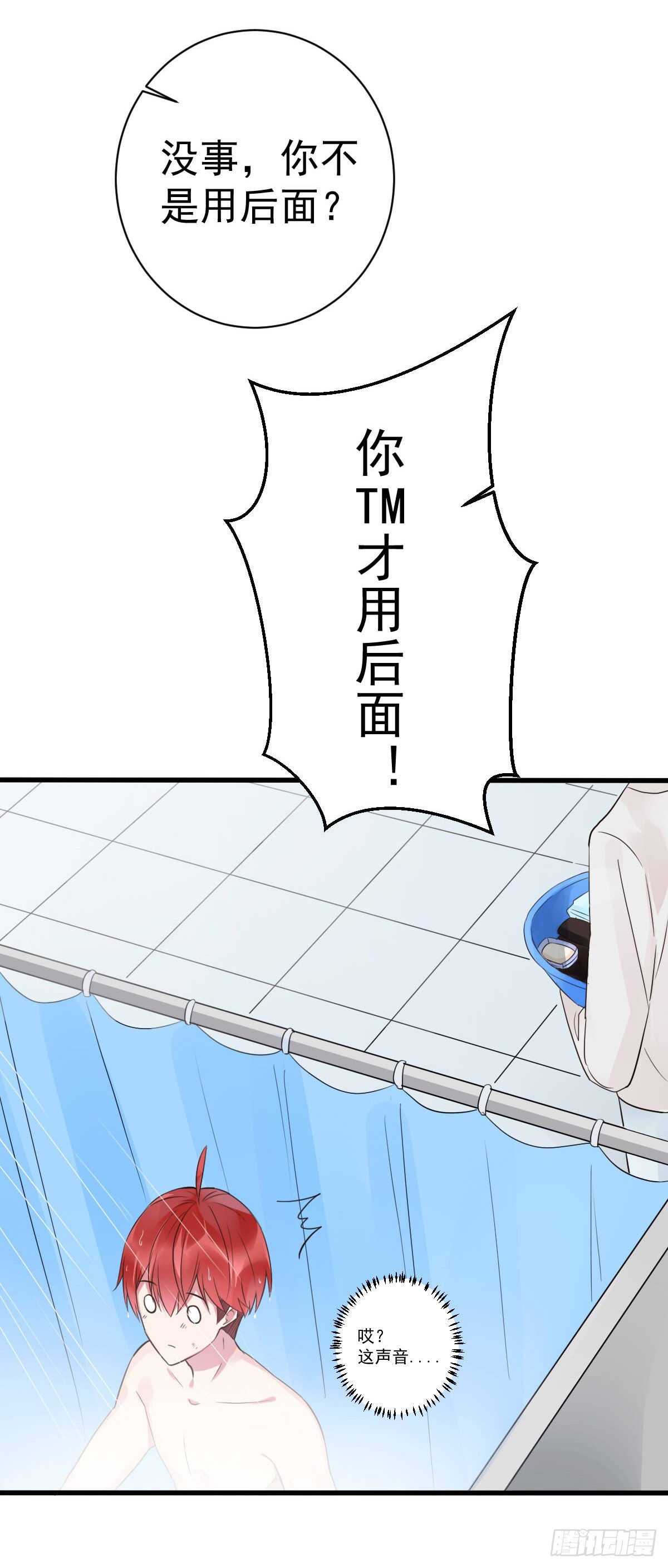 《衰物语》unlucky04 第22页