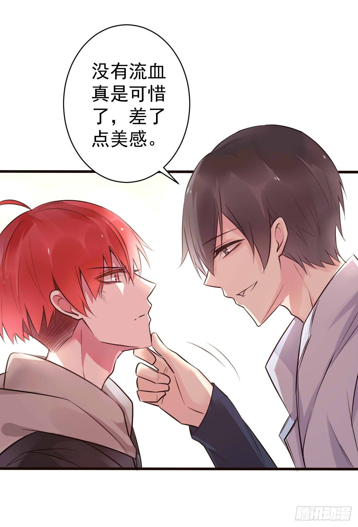 《衰物语》unlucky05 第10页