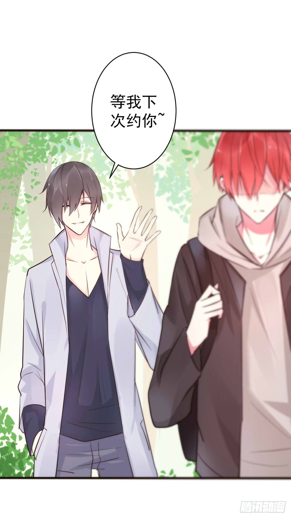 《衰物语》unlucky05 第14页