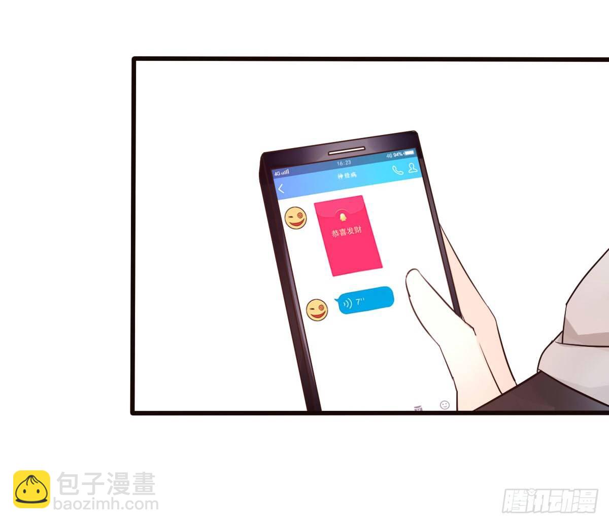 《衰物语》unlucky05 第17页