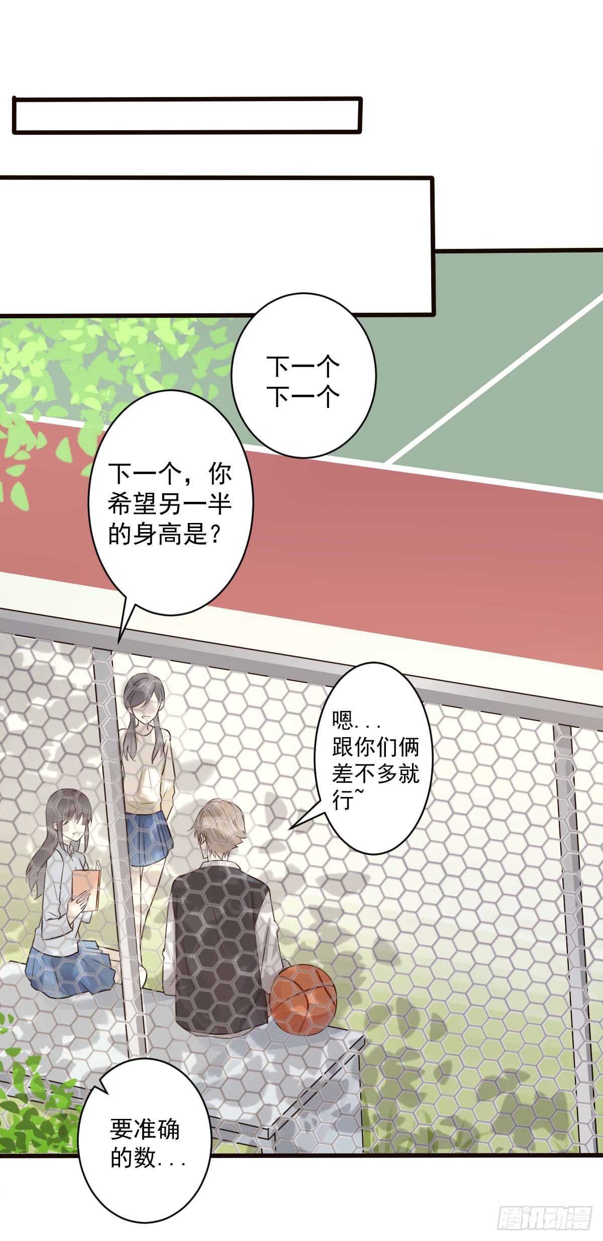 《衰物语》unlucky05 第18页