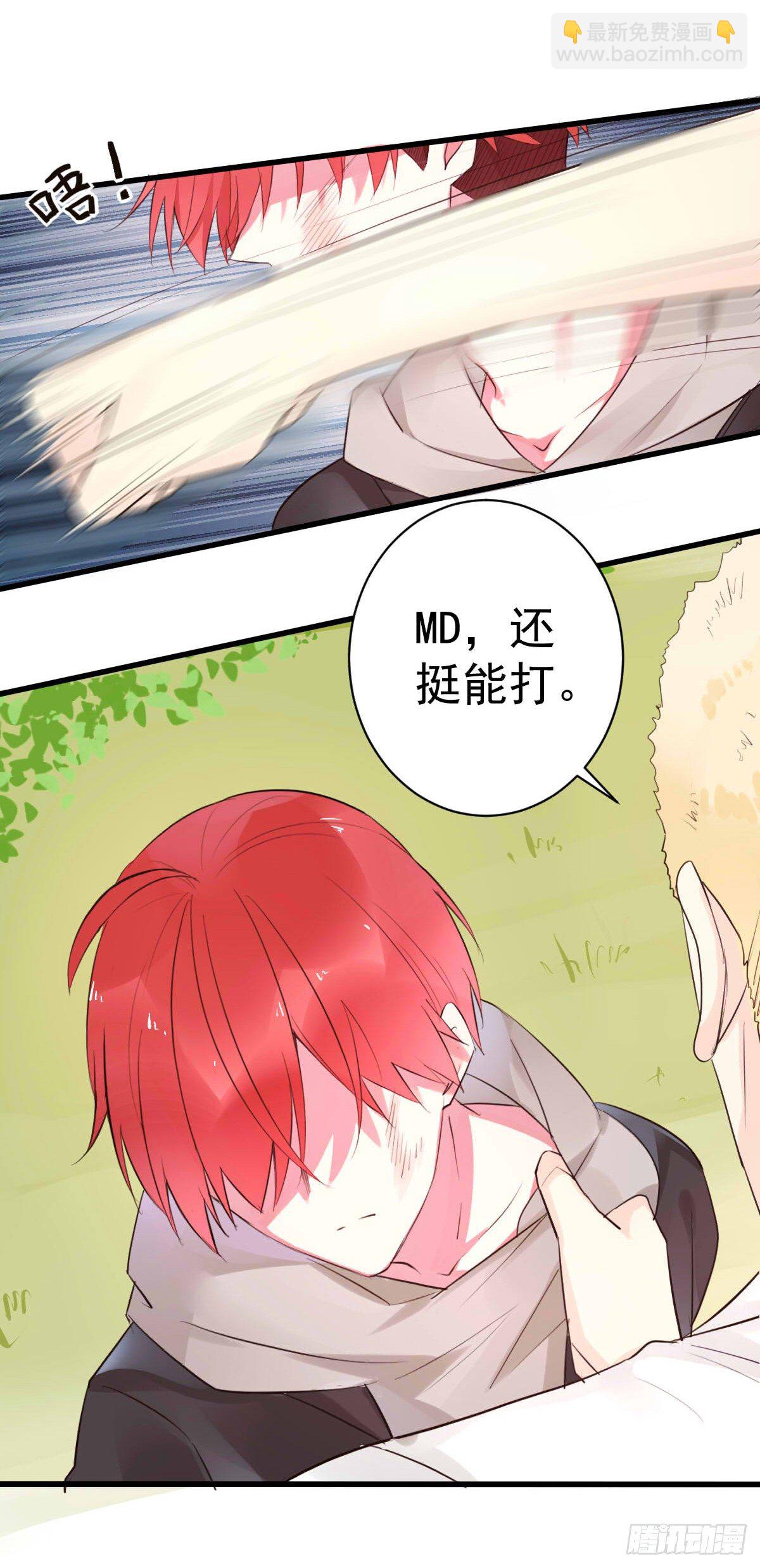 《衰物语》unlucky05 第2页