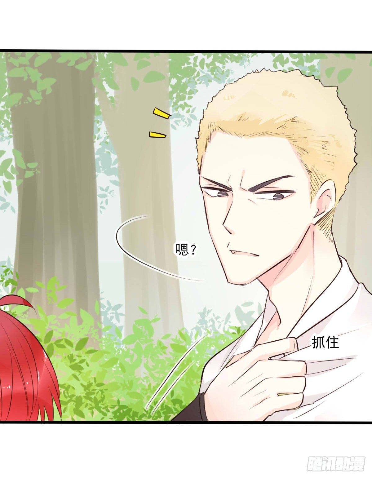 《衰物语》unlucky05 第3页