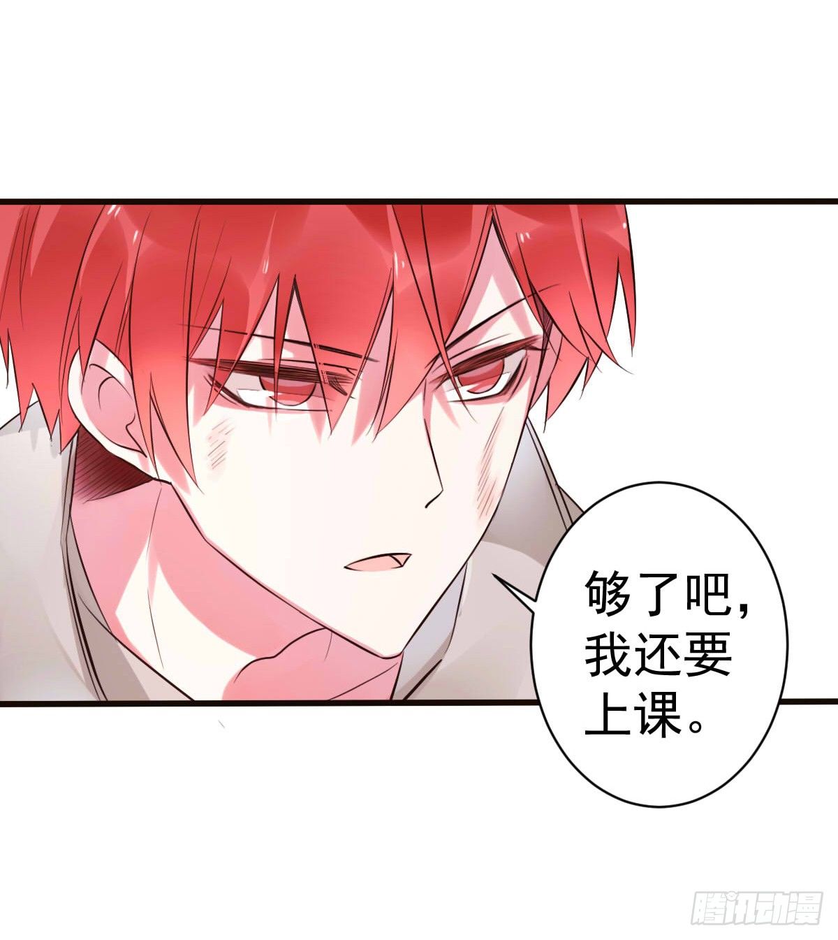 《衰物语》unlucky05 第7页