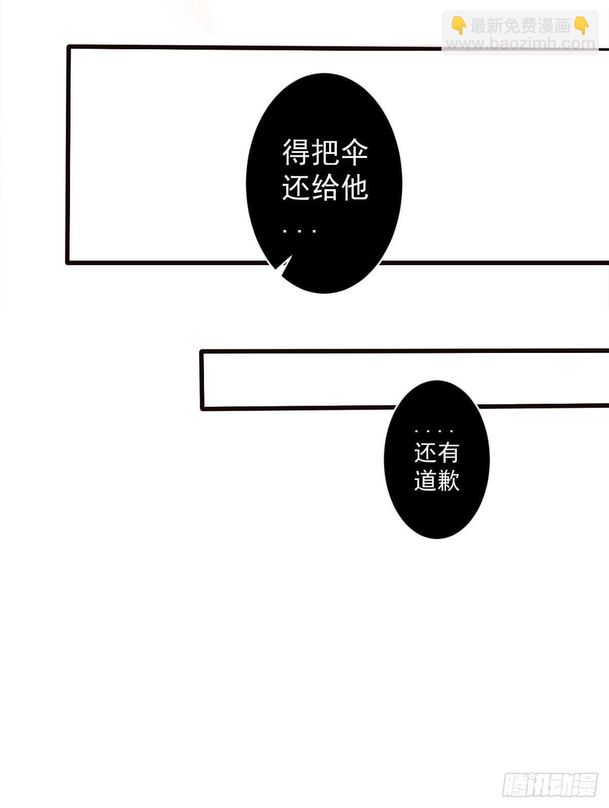 《衰物语》unlucky06 第12页