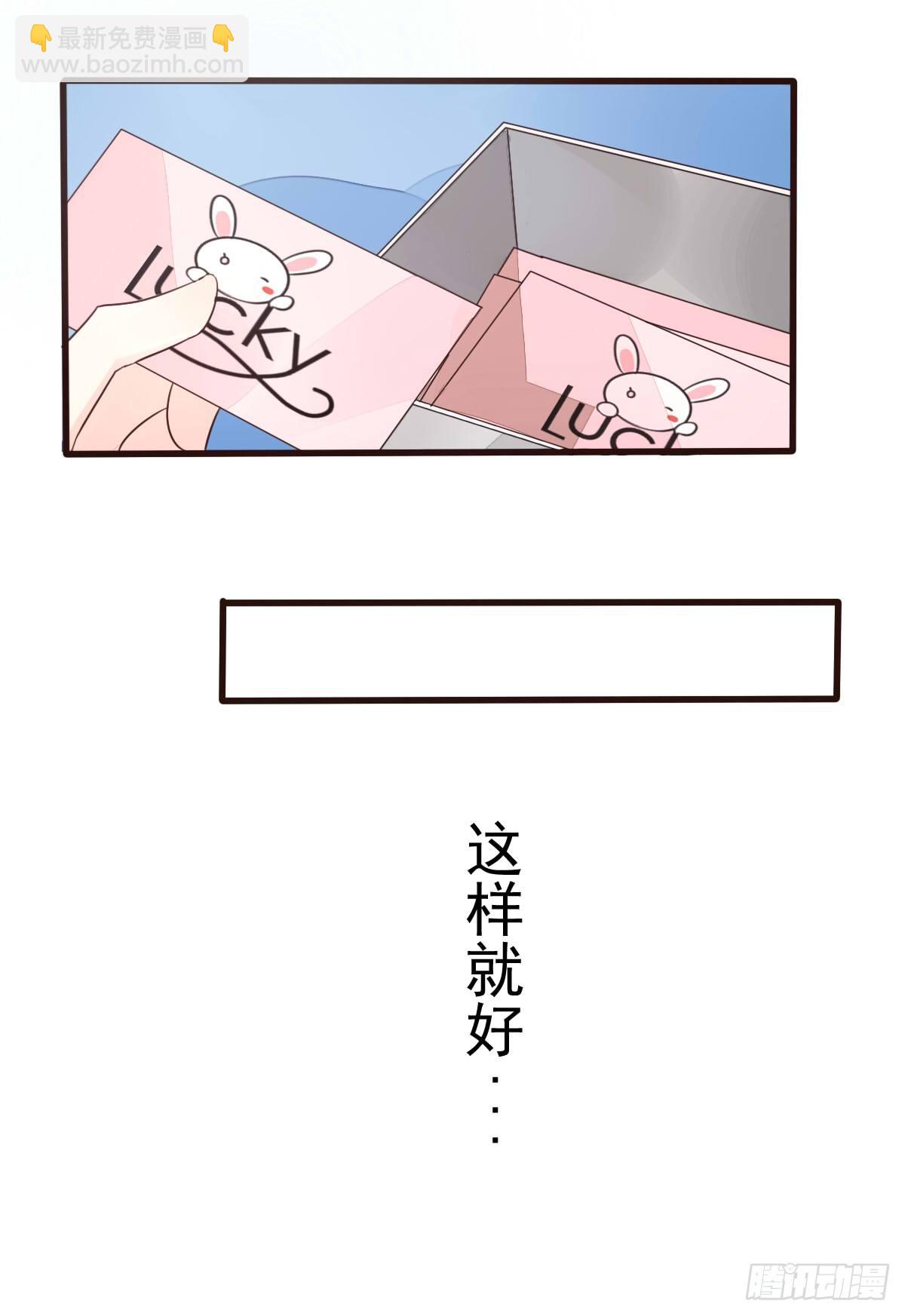 《衰物语》unlucky06 第30页