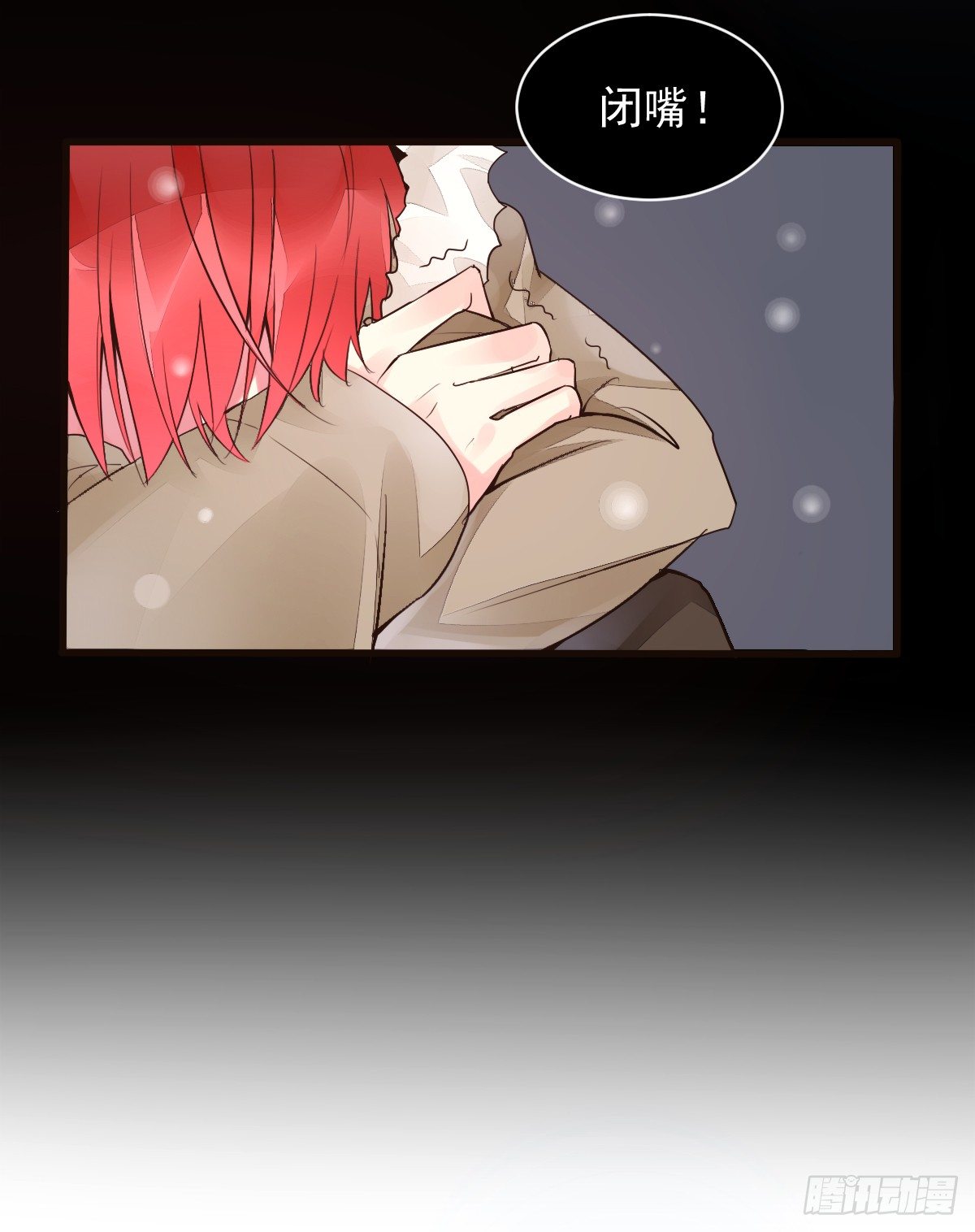 《衰物语》unlucky06 第3页