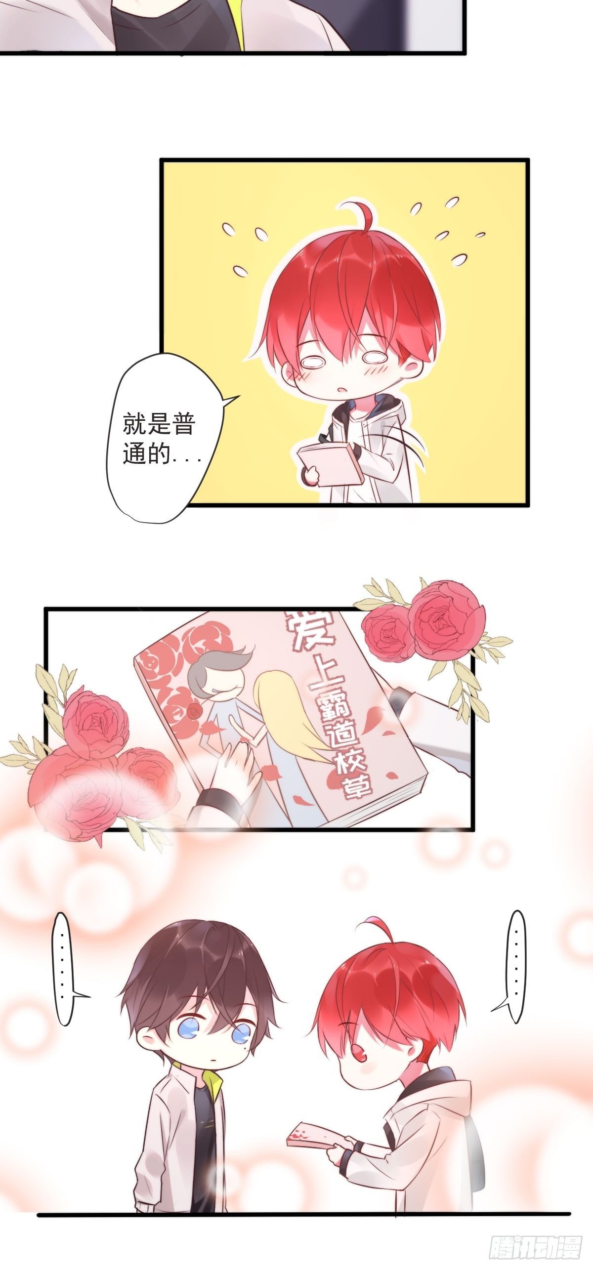 《衰物语》unlucky08 第16页