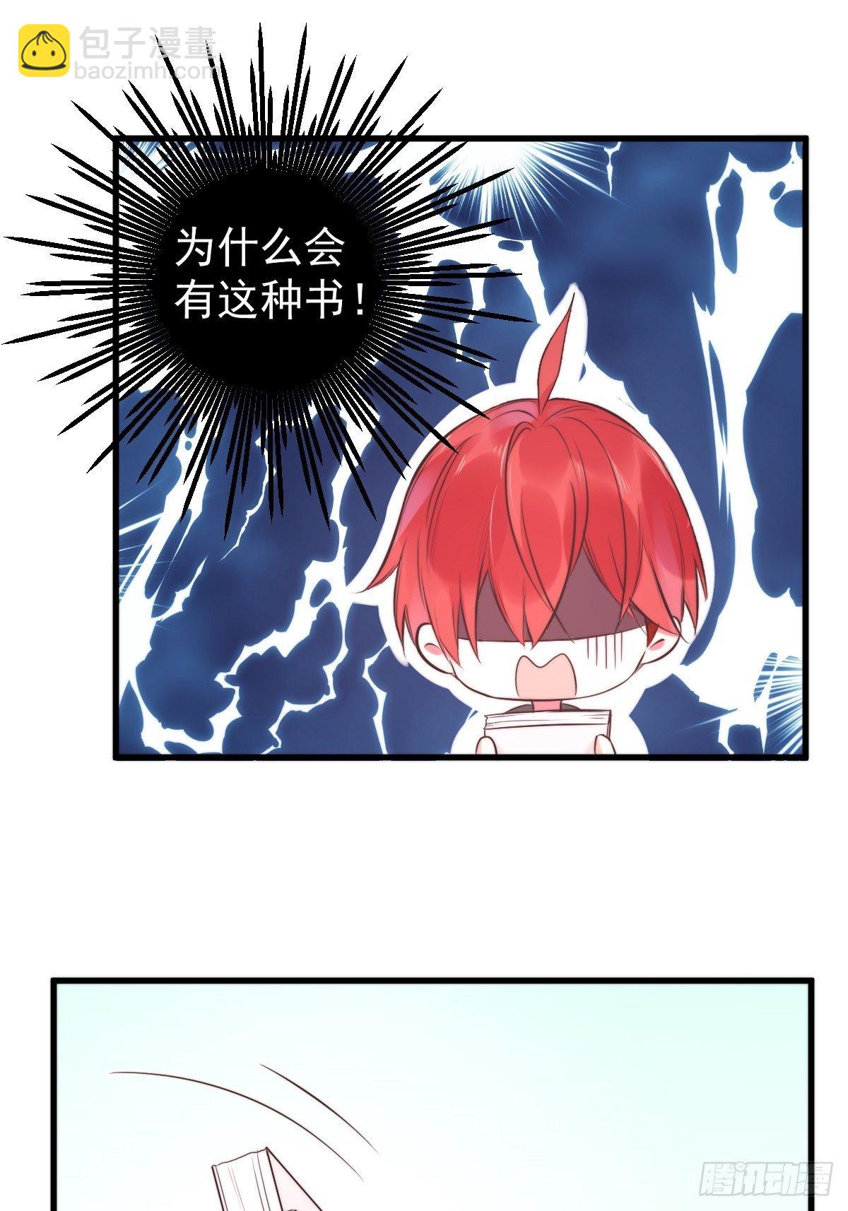 《衰物语》unlucky08 第17页