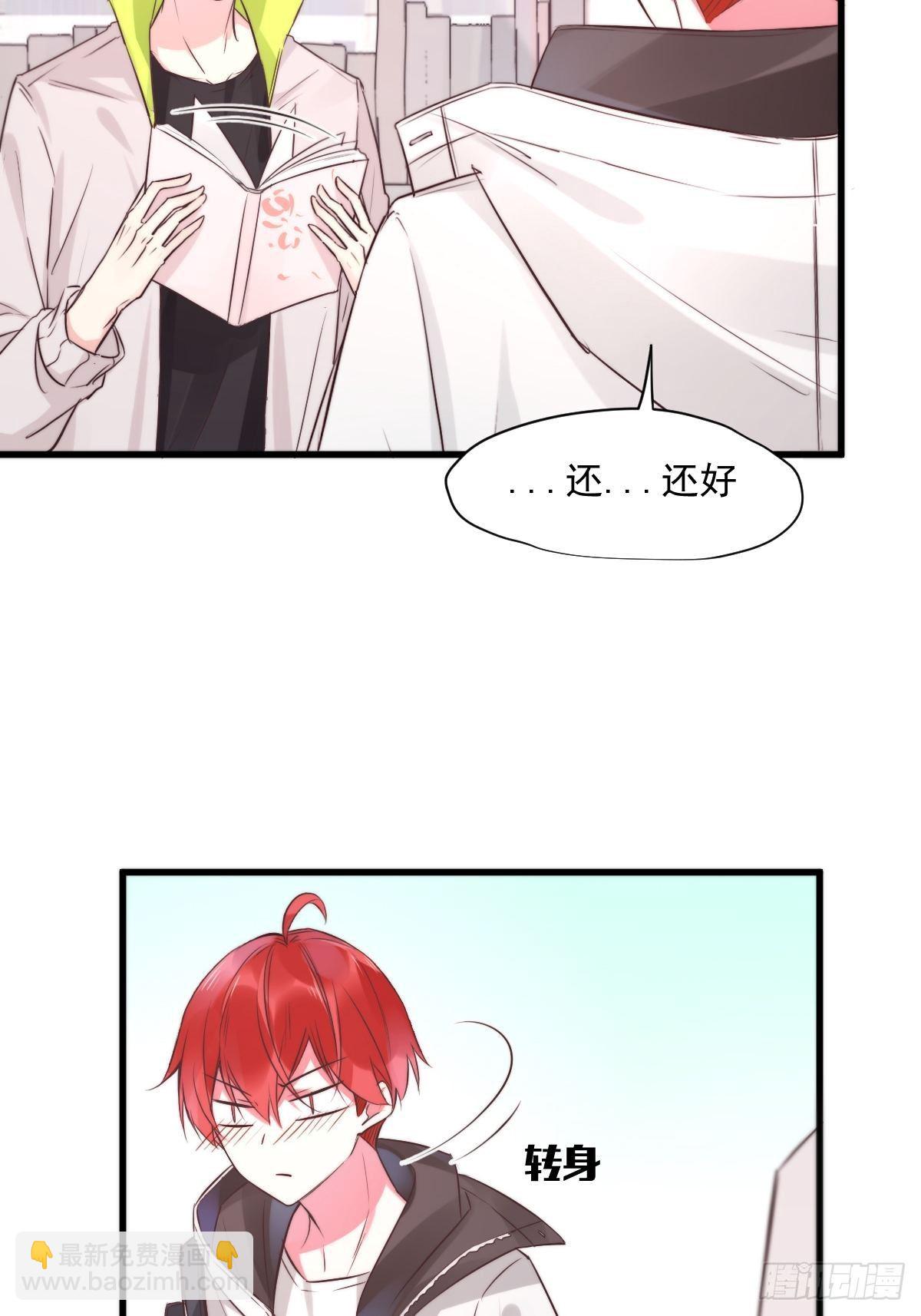 《衰物语》unlucky08 第19页