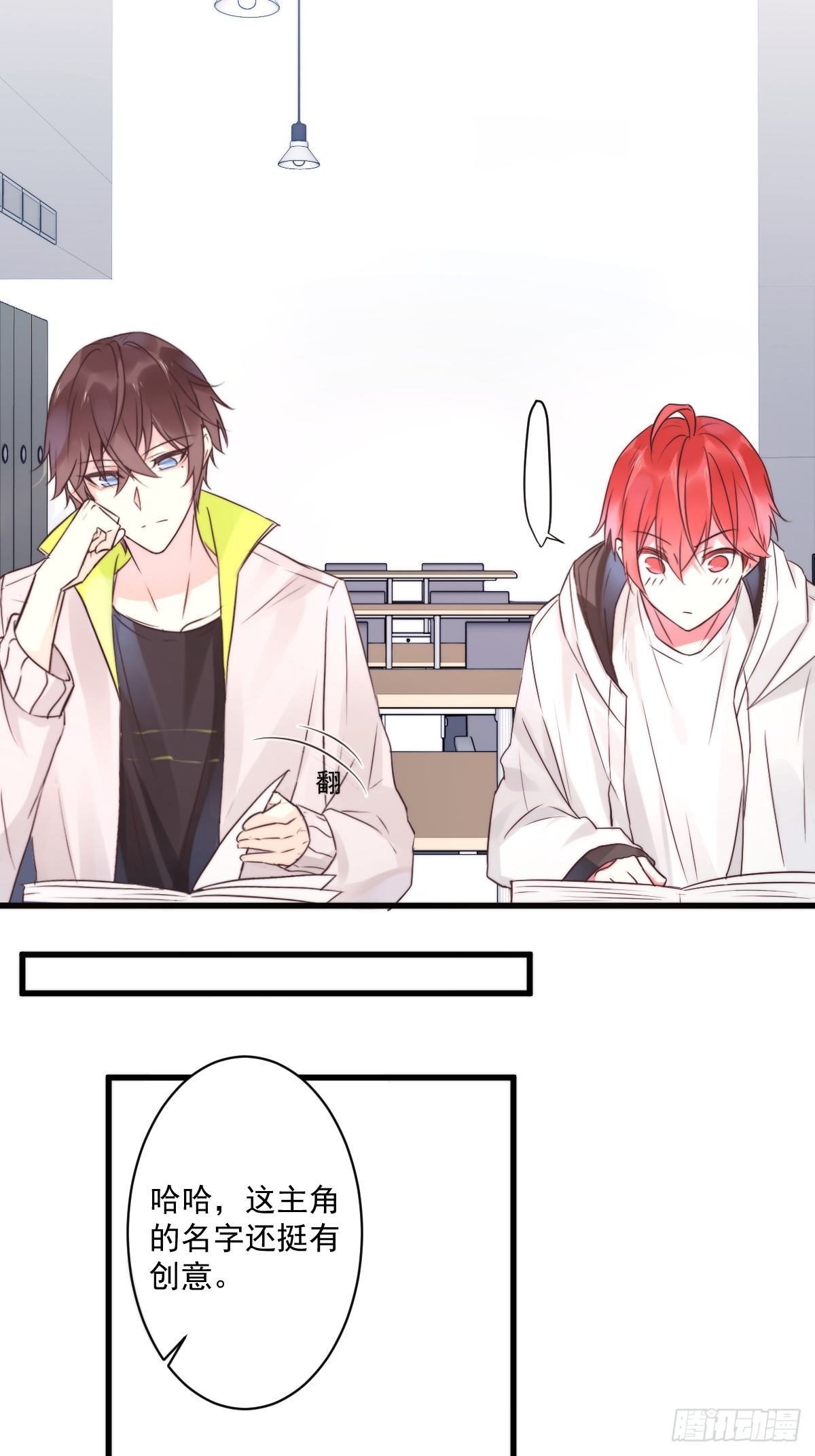 《衰物语》unlucky08 第24页