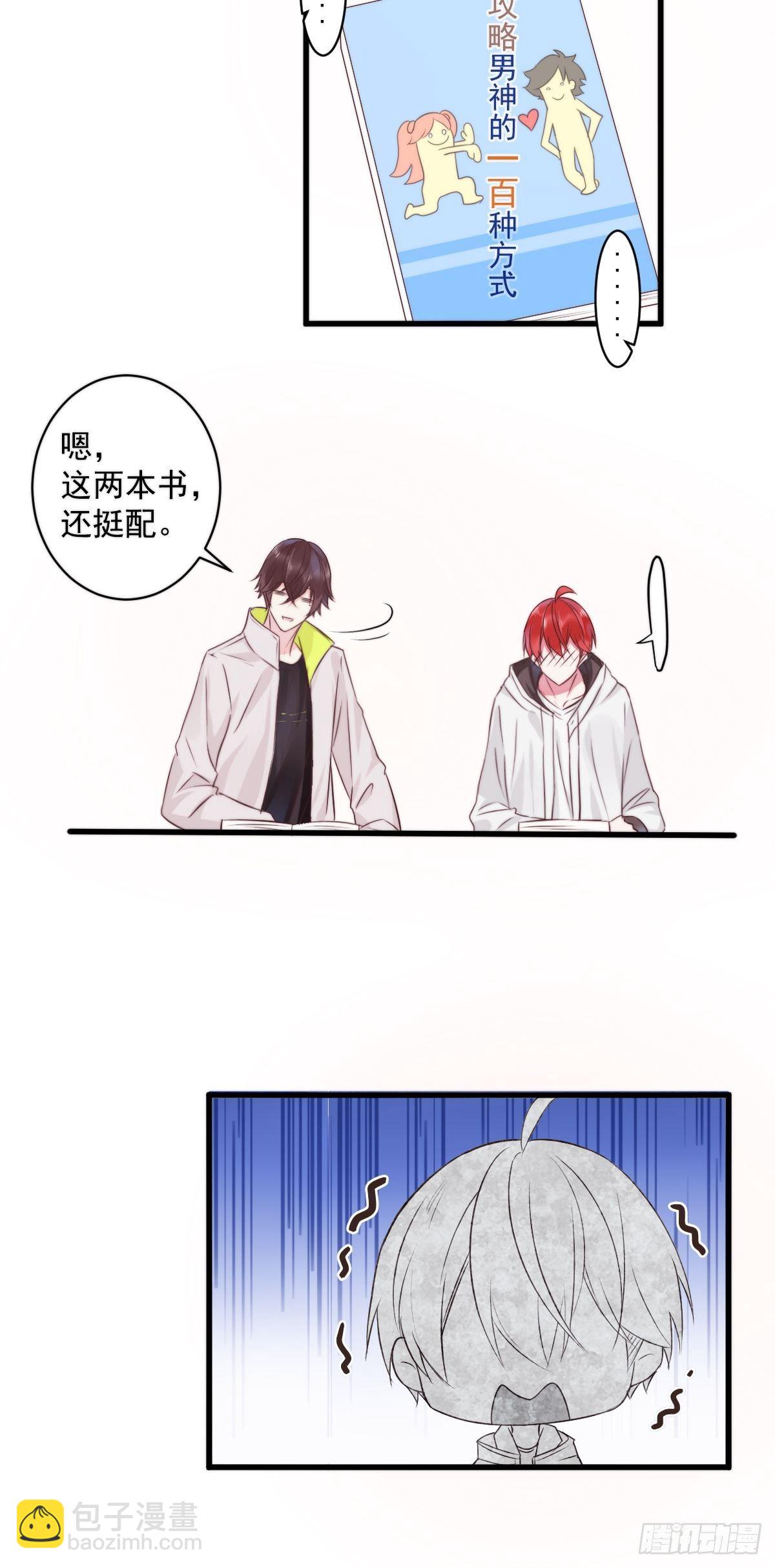 《衰物语》unlucky08 第29页