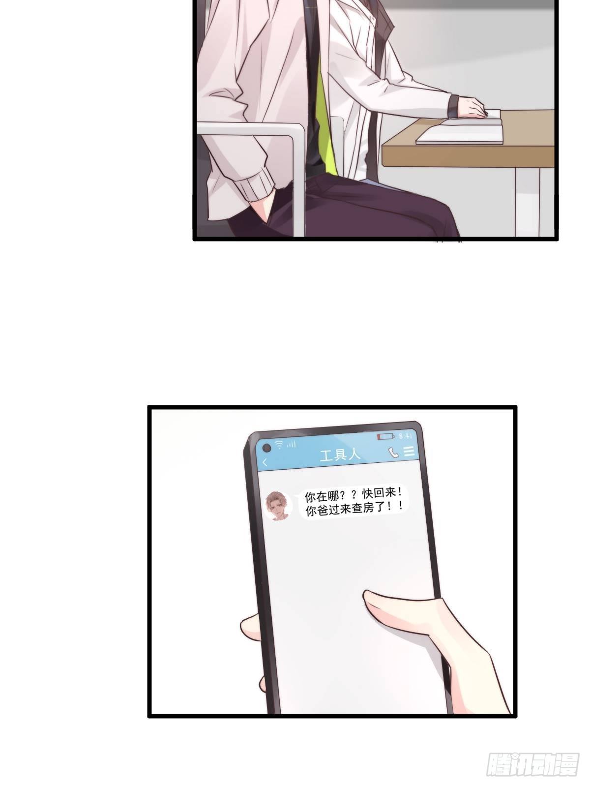 《衰物语》unlucky08 第31页