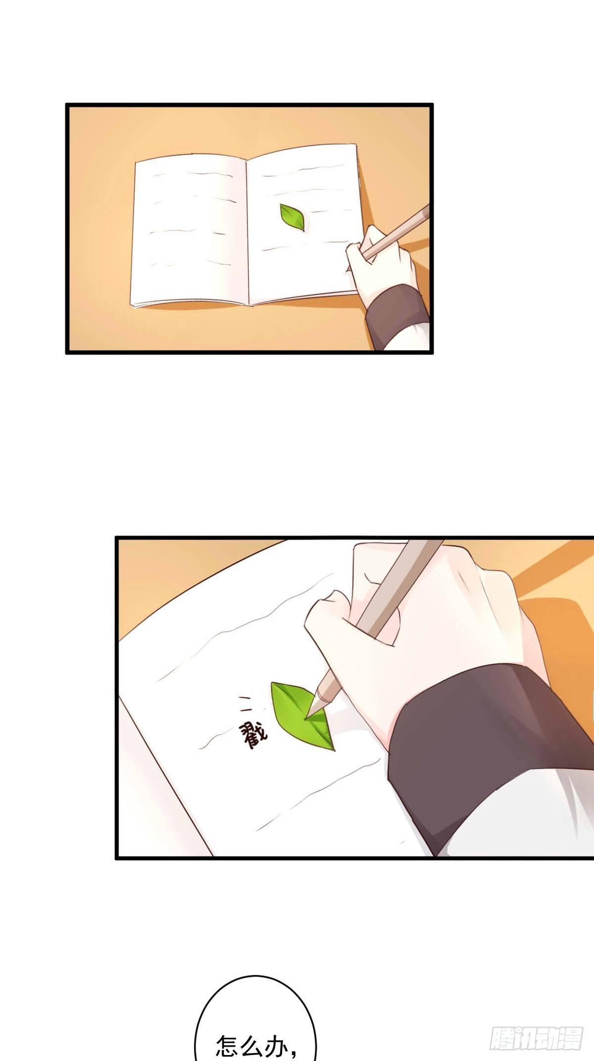 《衰物语》unlucky08 第3页