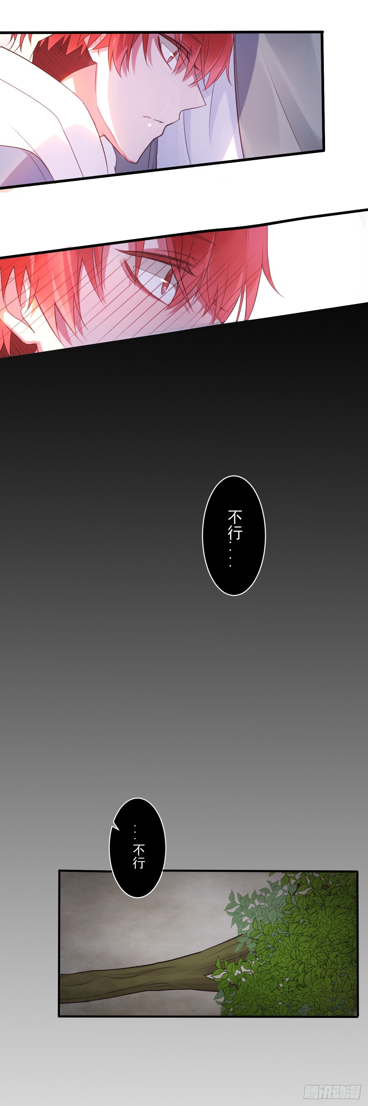 《衰物语》unlucky07 第23页