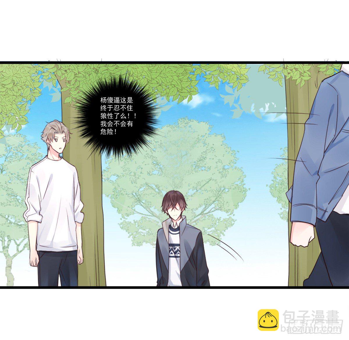 《衰物语》unlucky07 第30页