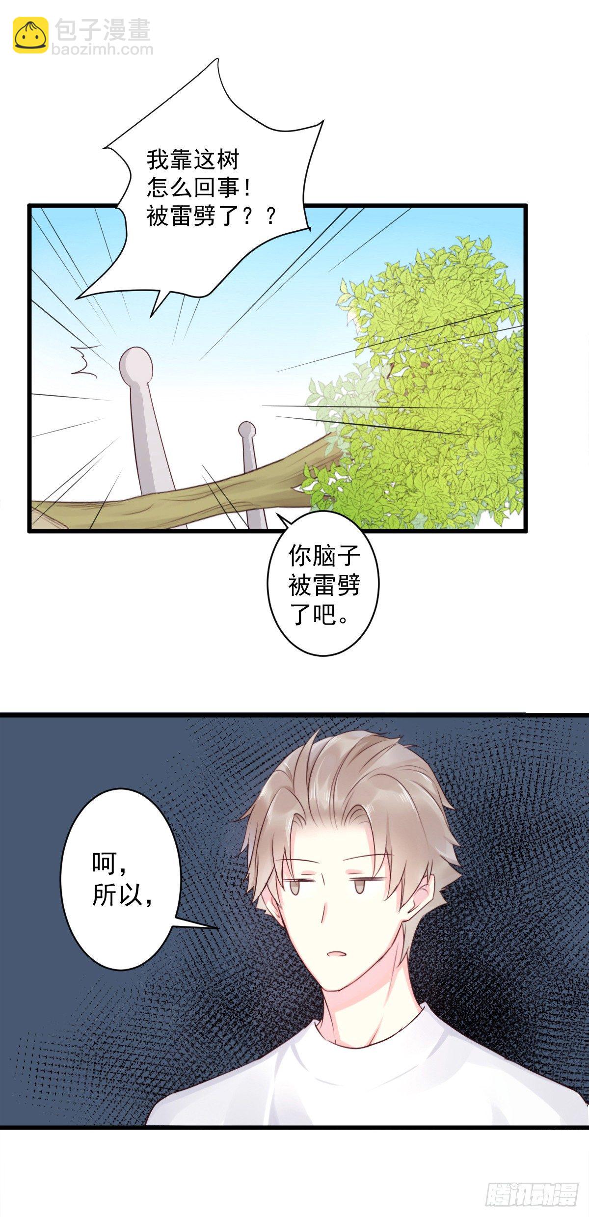 《衰物语》unlucky07 第31页