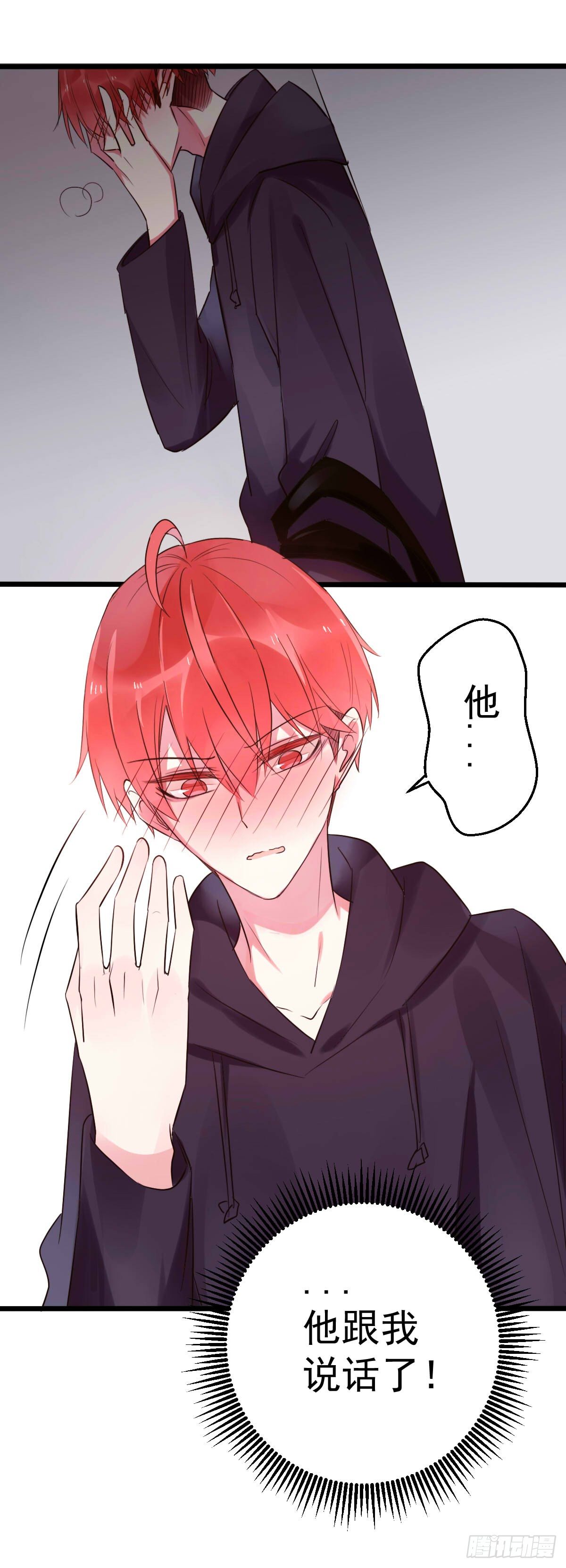 《衰物语》unlucky02 第14页