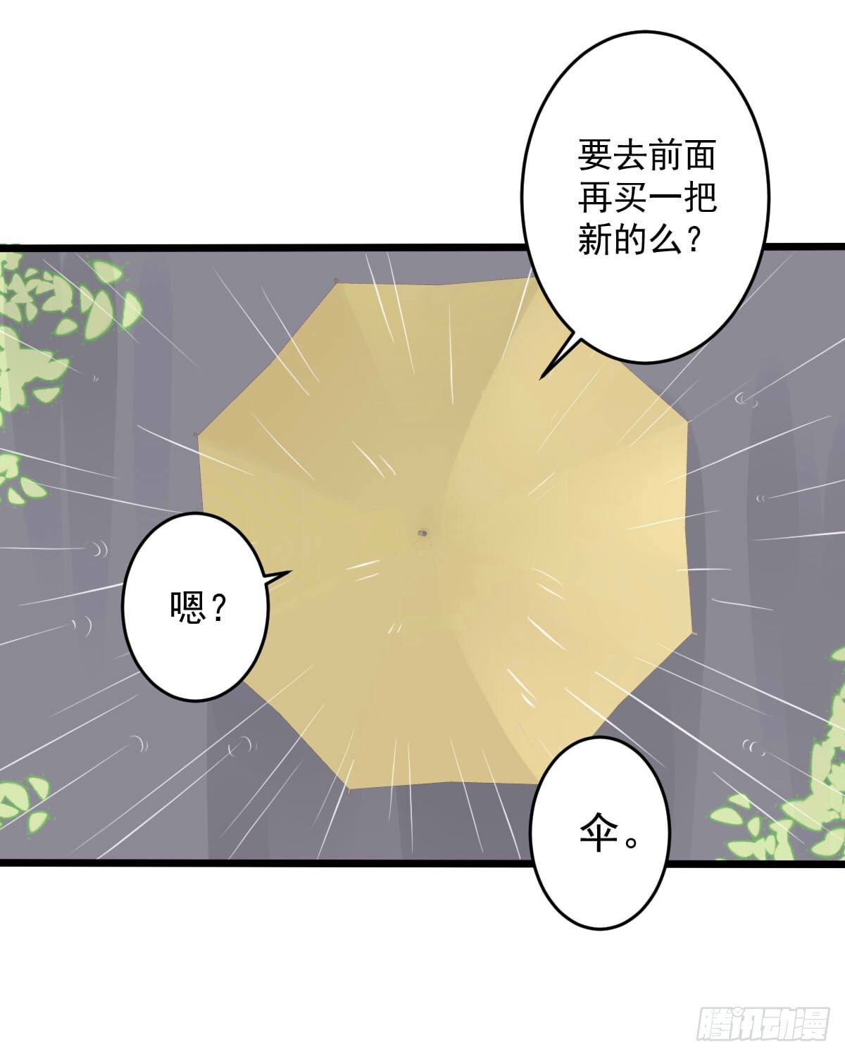 《衰物语》unlucky02 第6页
