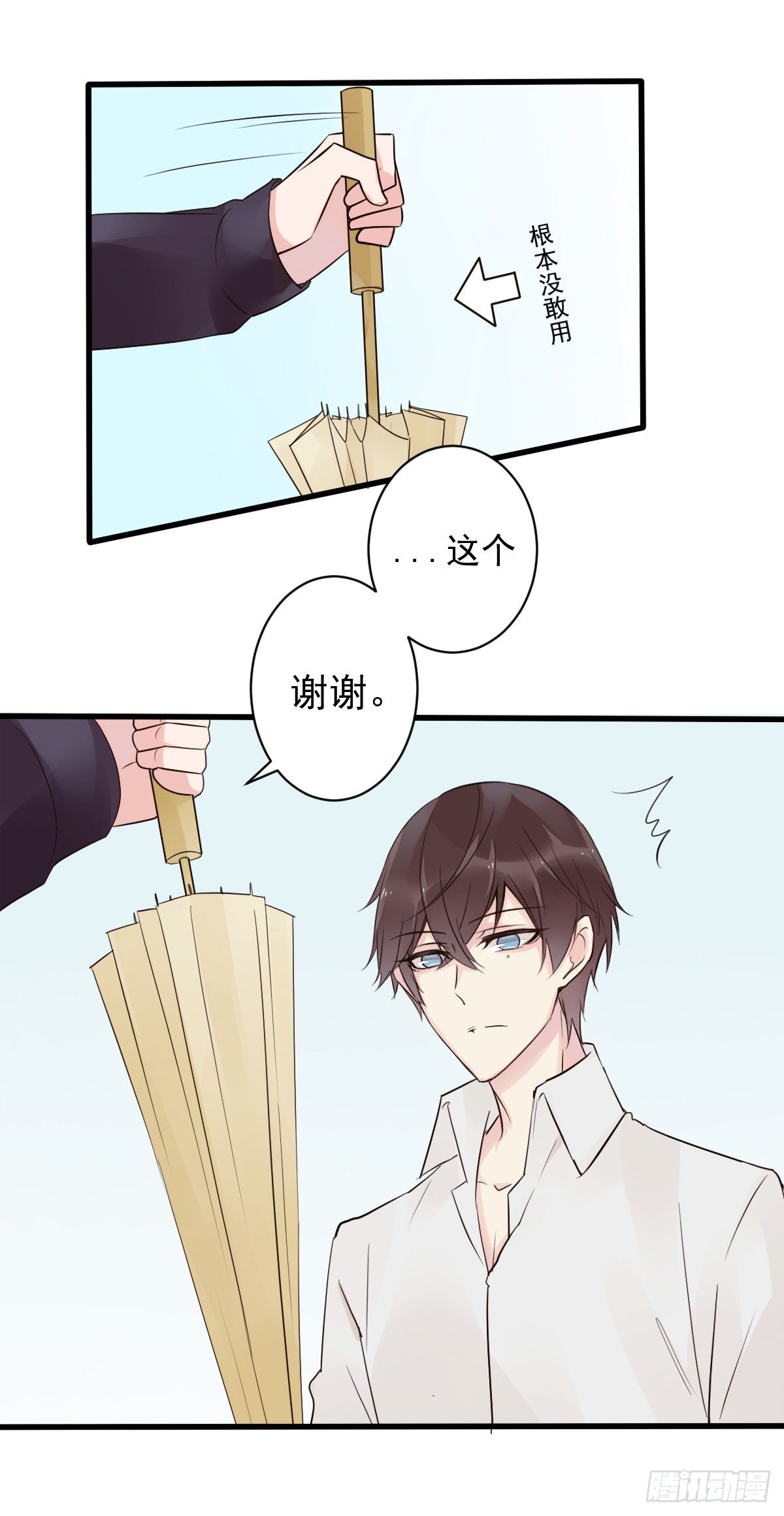 《衰物语》unlucky04 第11页