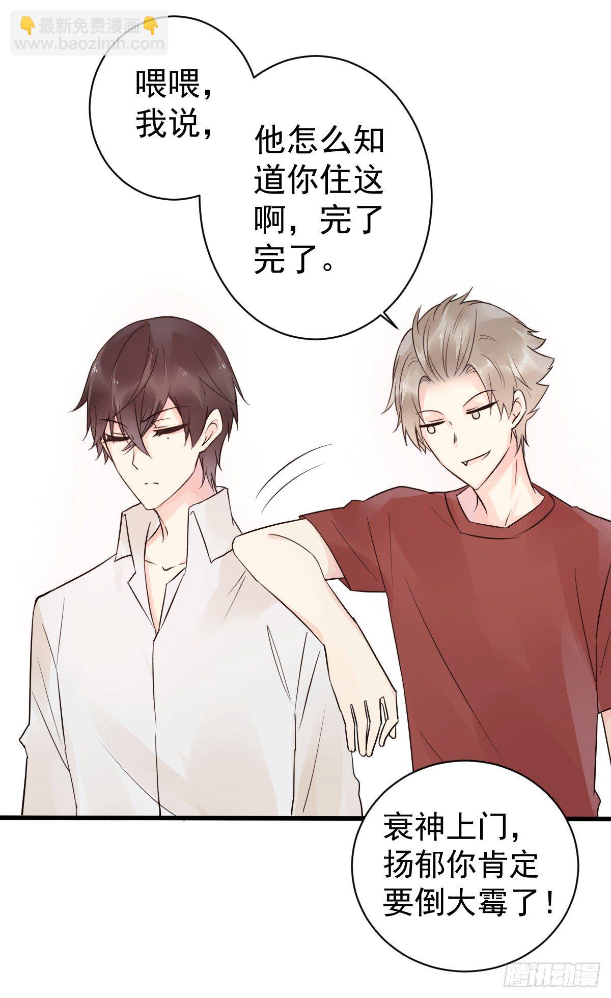 《衰物语》unlucky04 第16页
