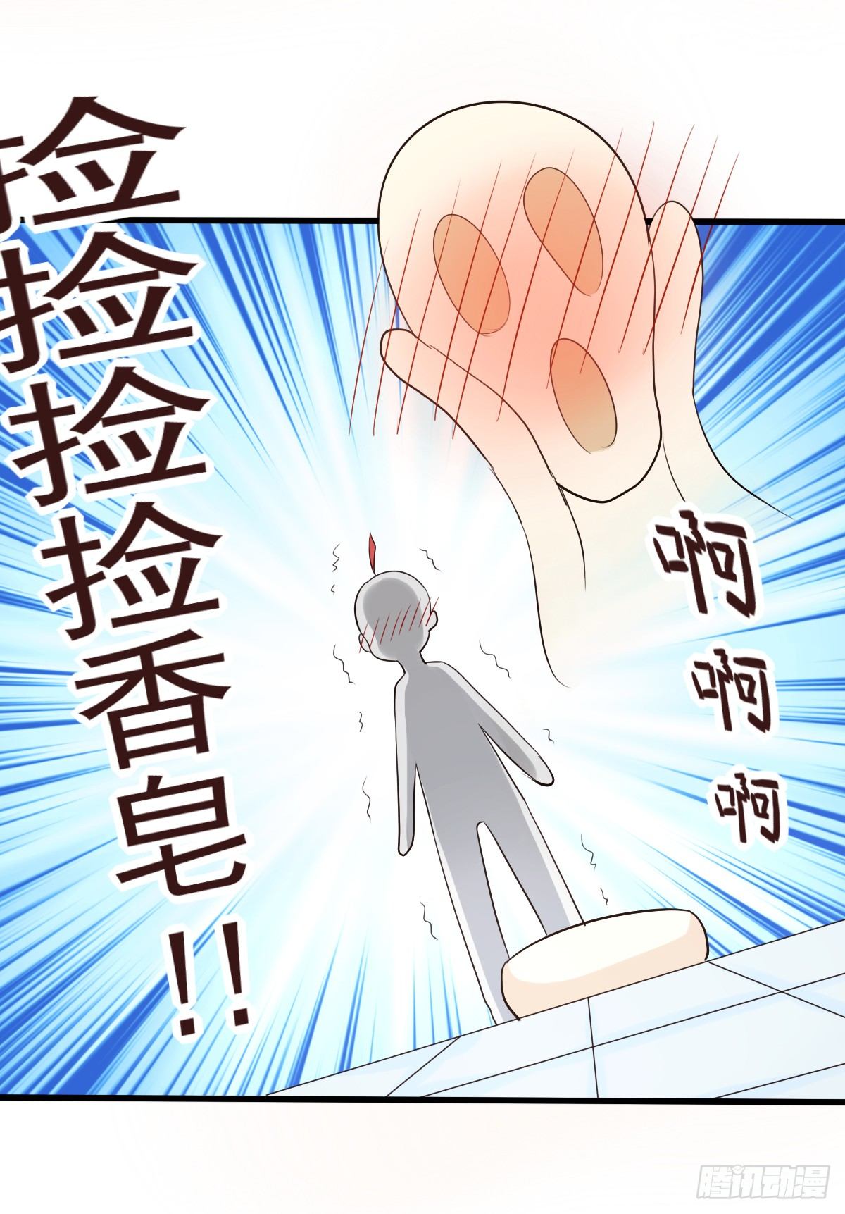 《衰物语》unlucky04 第28页